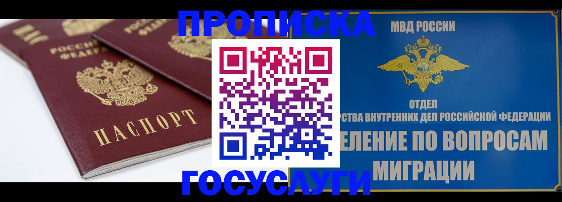 прописка в Стерлитамаке
