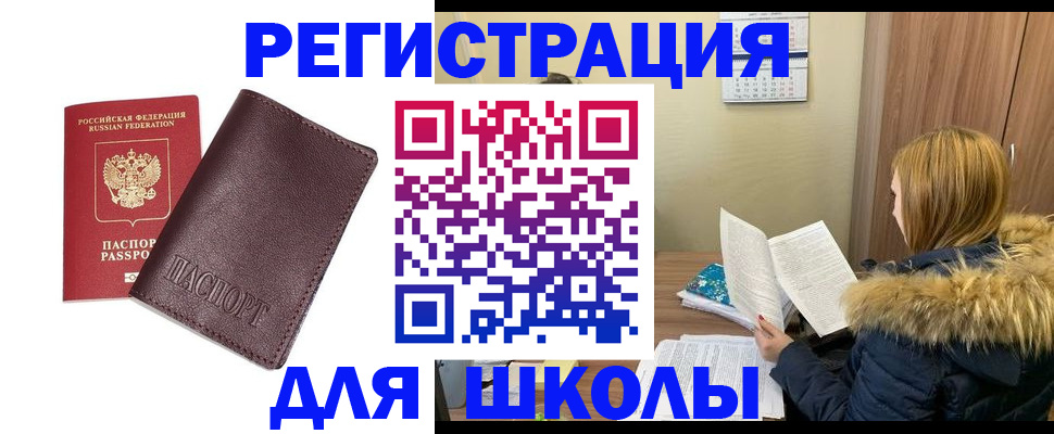 регистрация для школы в Стерлитамаке