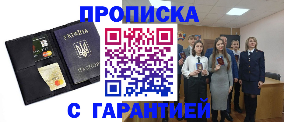купить прописку в Стерлитамаке