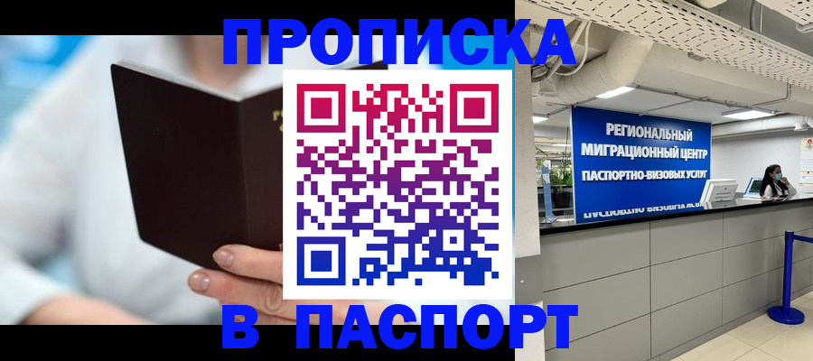 прописка для работы в Стерлитамаке