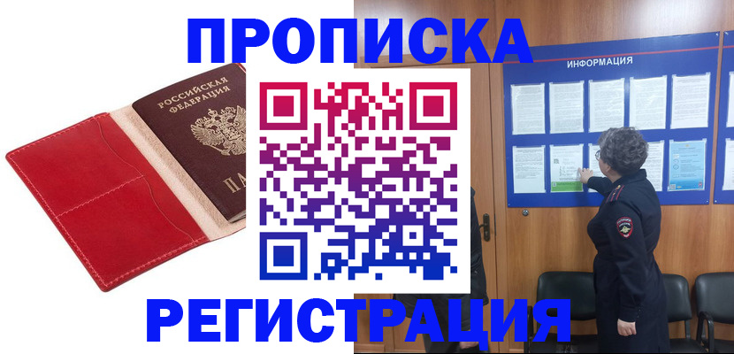 прописка в квартире в Стерлитамаке
