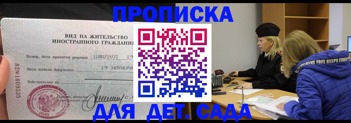 временная прописка в Стерлитамаке